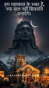 Mahadev Shayari in Hindi