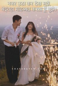 Cute Love Shayari in Hindi for her