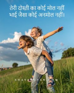 Bade Bhai Ke Liye Shayari