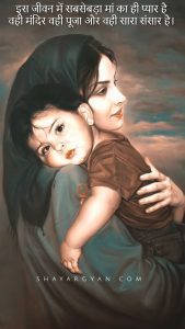 Heart Touching माँ के लिए शायरी इन हिंदी