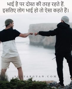 भाई पर शायरी Attitude 2 Line