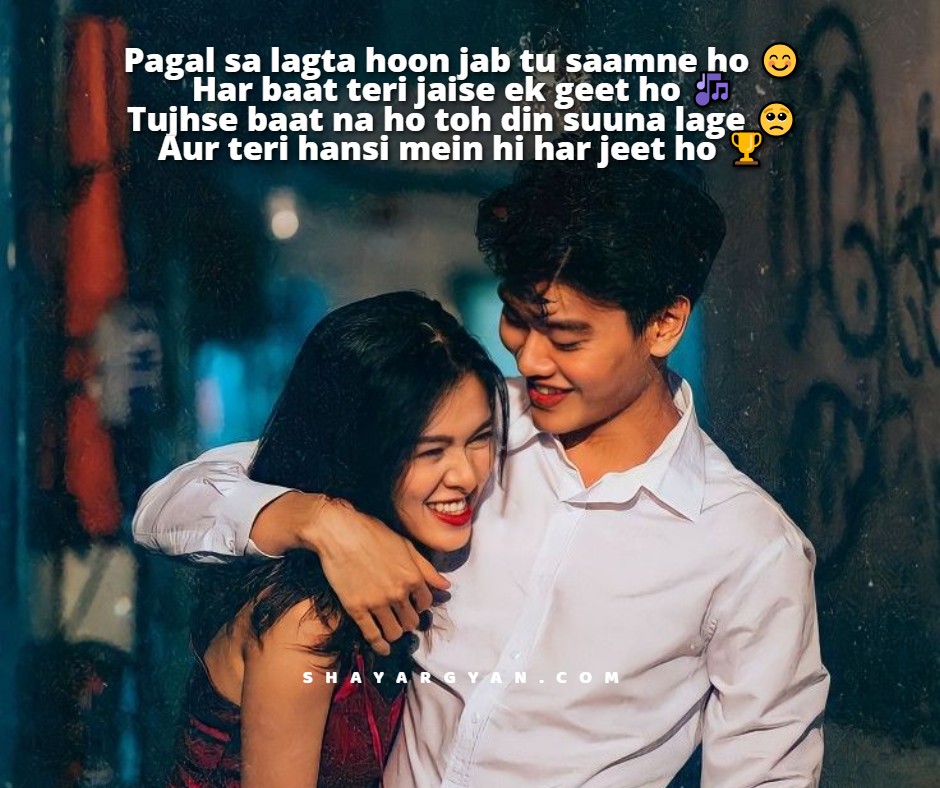 Most Romantic 30 Pagal Shayari for Girlfriend ๐