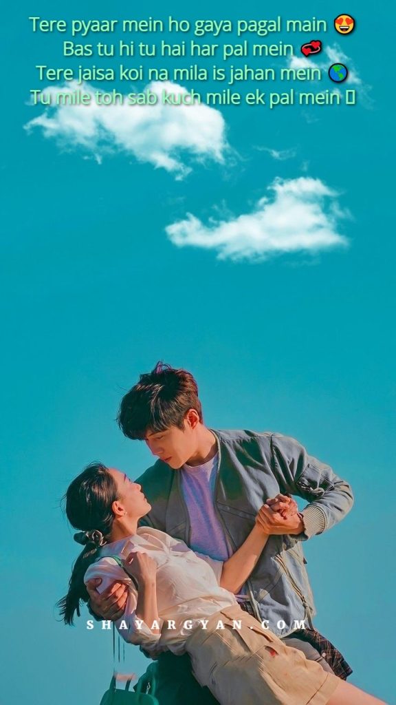 30 Cute Pagal Shayari for Her to Make Her Smile ๐