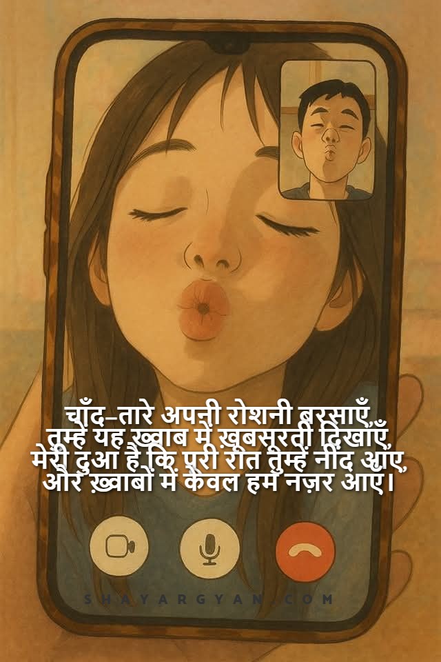 best Good Night Shayari In Hindi