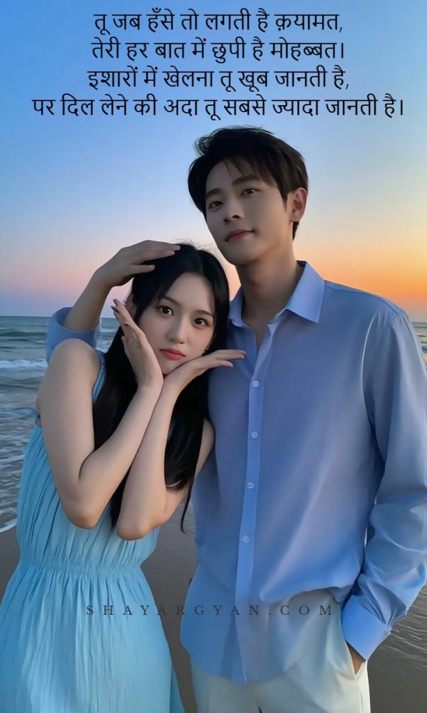 Hindi flirty love shayari for crush