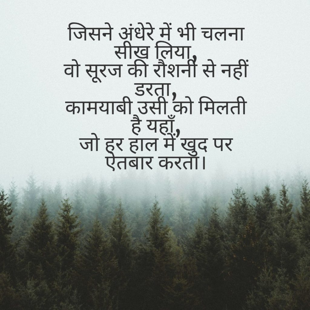 10 Best Success Shayari Image in Hindi