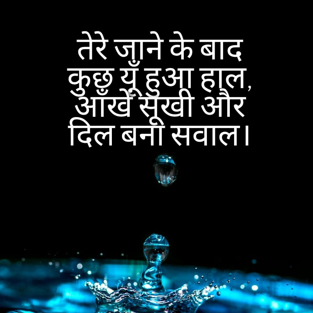 Pani Shayari in 2 line