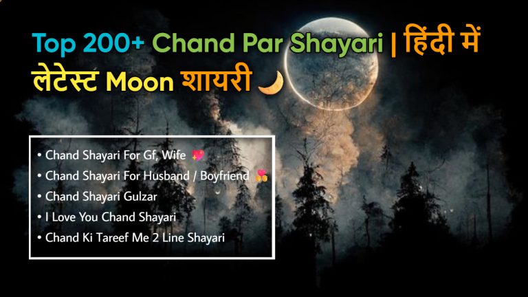 Chand Par Shayari Image