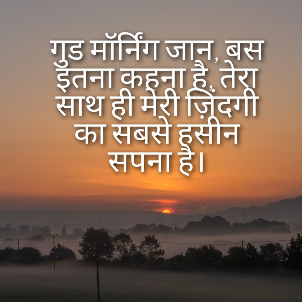 Good Morning Love Shayari