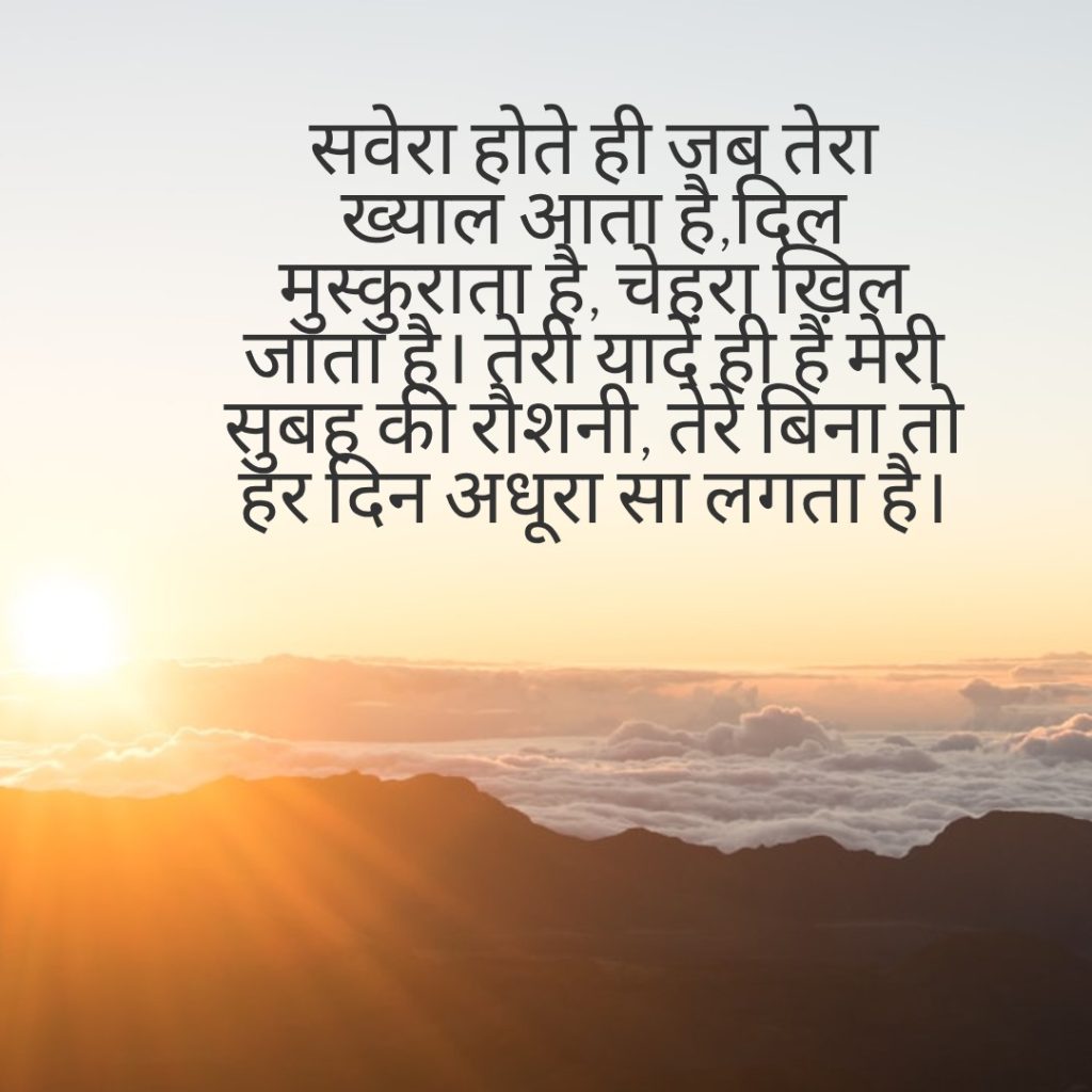 Cute Good Morning Shayari