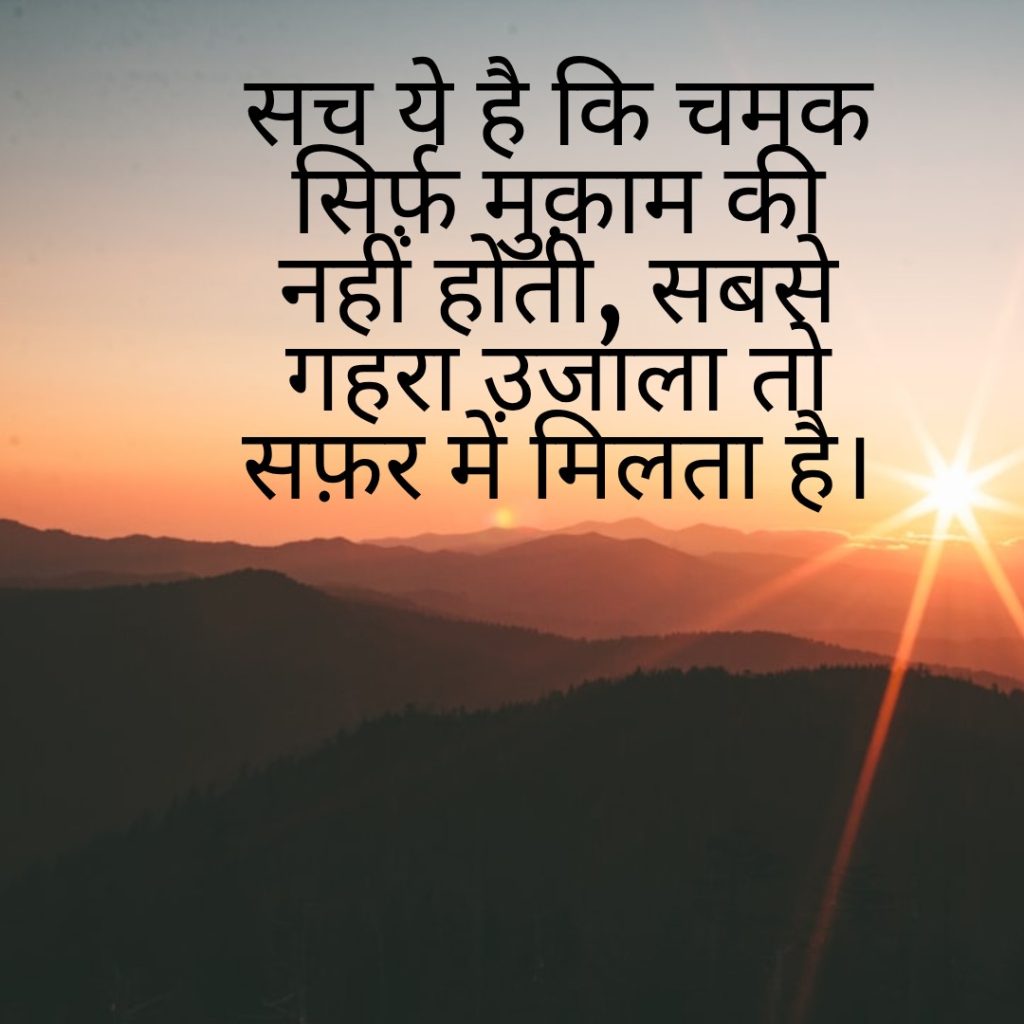 "Inspirational Urdu shayari about success in life"