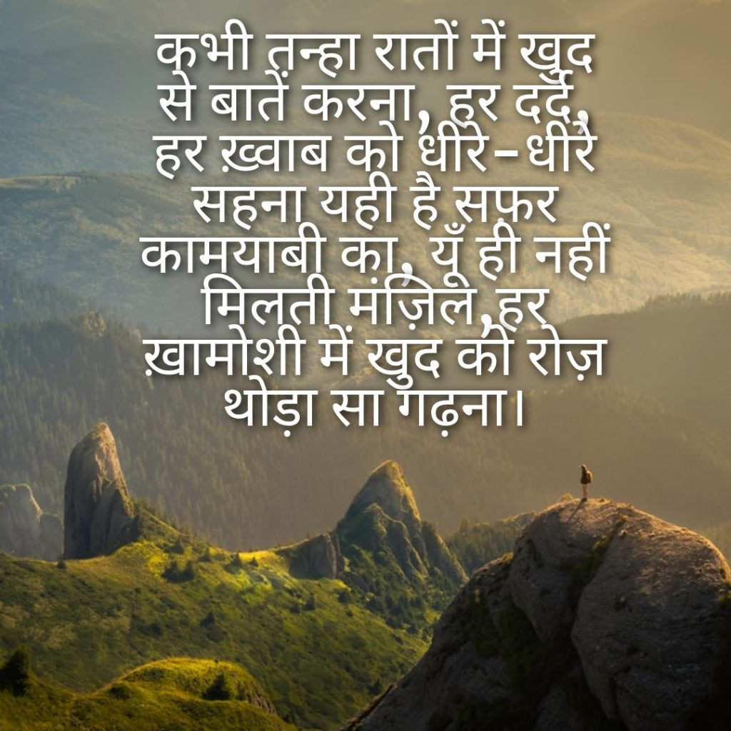 "Deep meaningful Urdu success shayari for motivation"