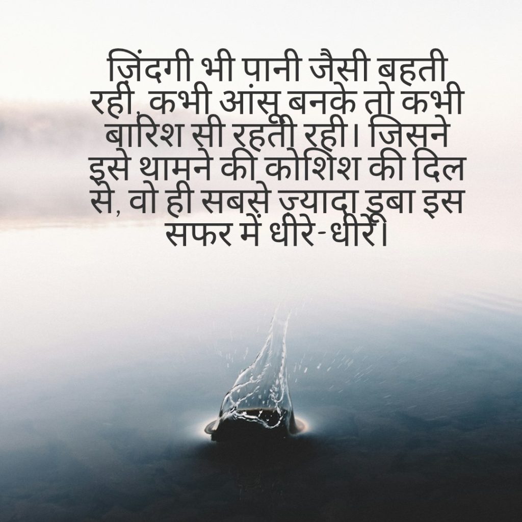 Deep meaningful Pani Shayari