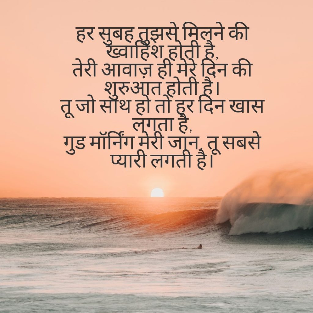 Good Morning Shayari for Wife