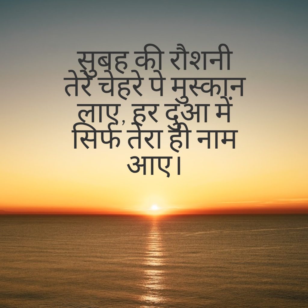 Good Morning Shayari for GF