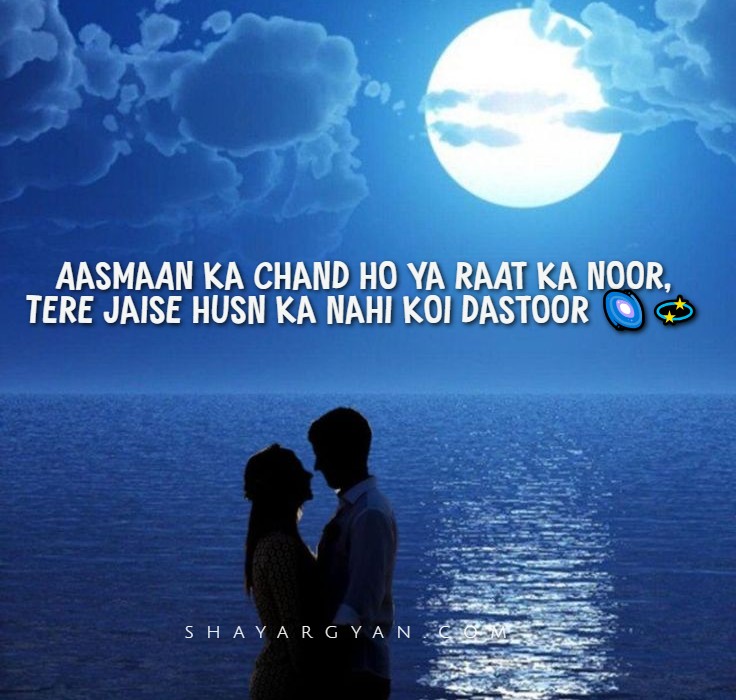 Chand ki Tareef me 2 Line Shayari for your love