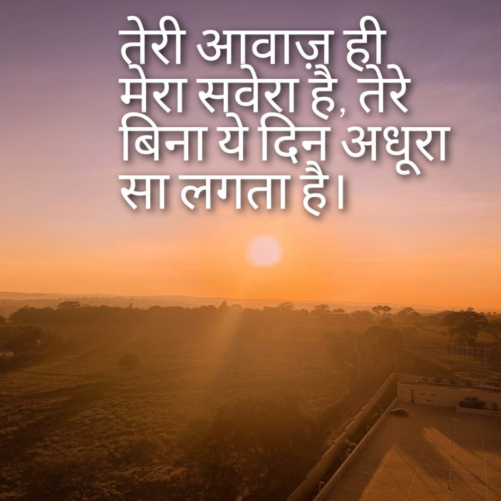 Good morning shayari for family