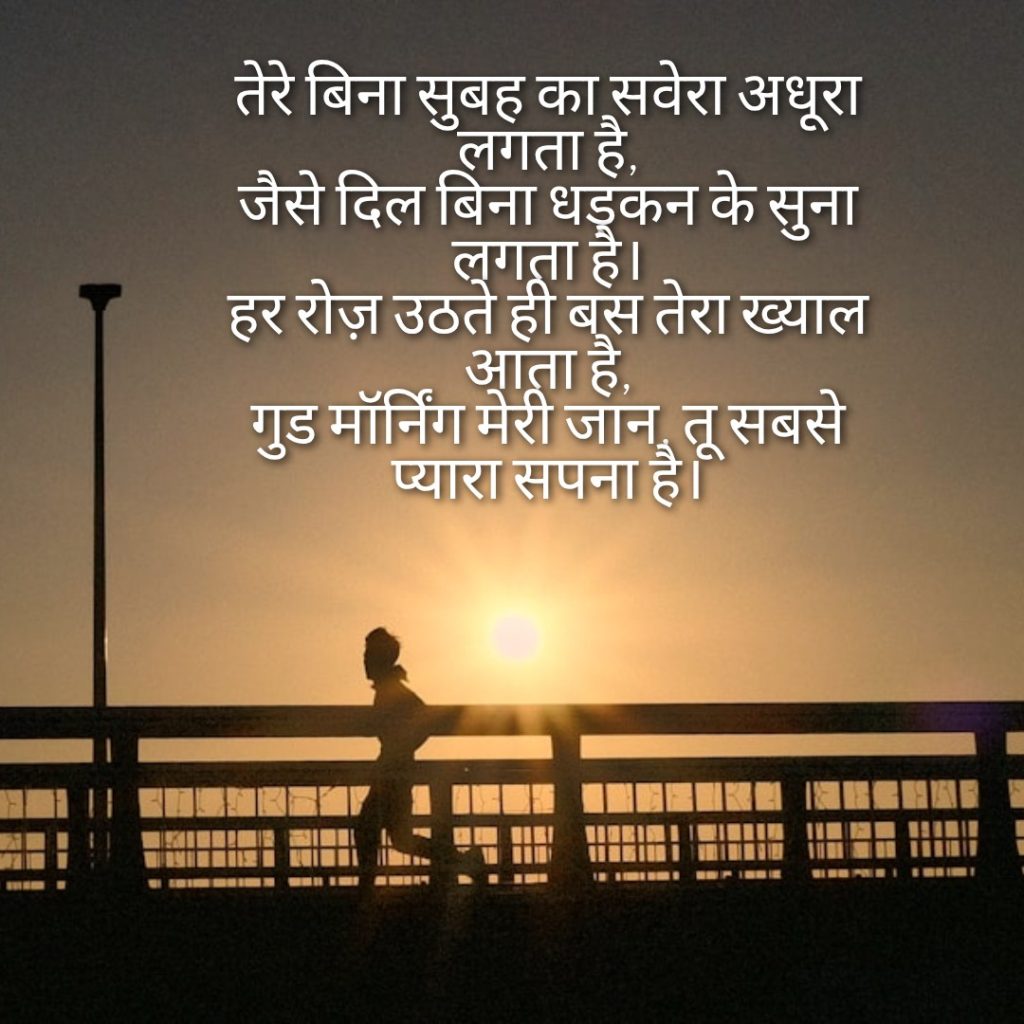 Heart touching Good morning shayari 
