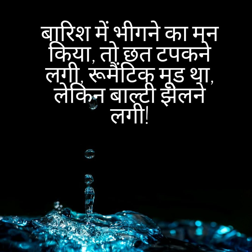 Majedar wali Pani shayari