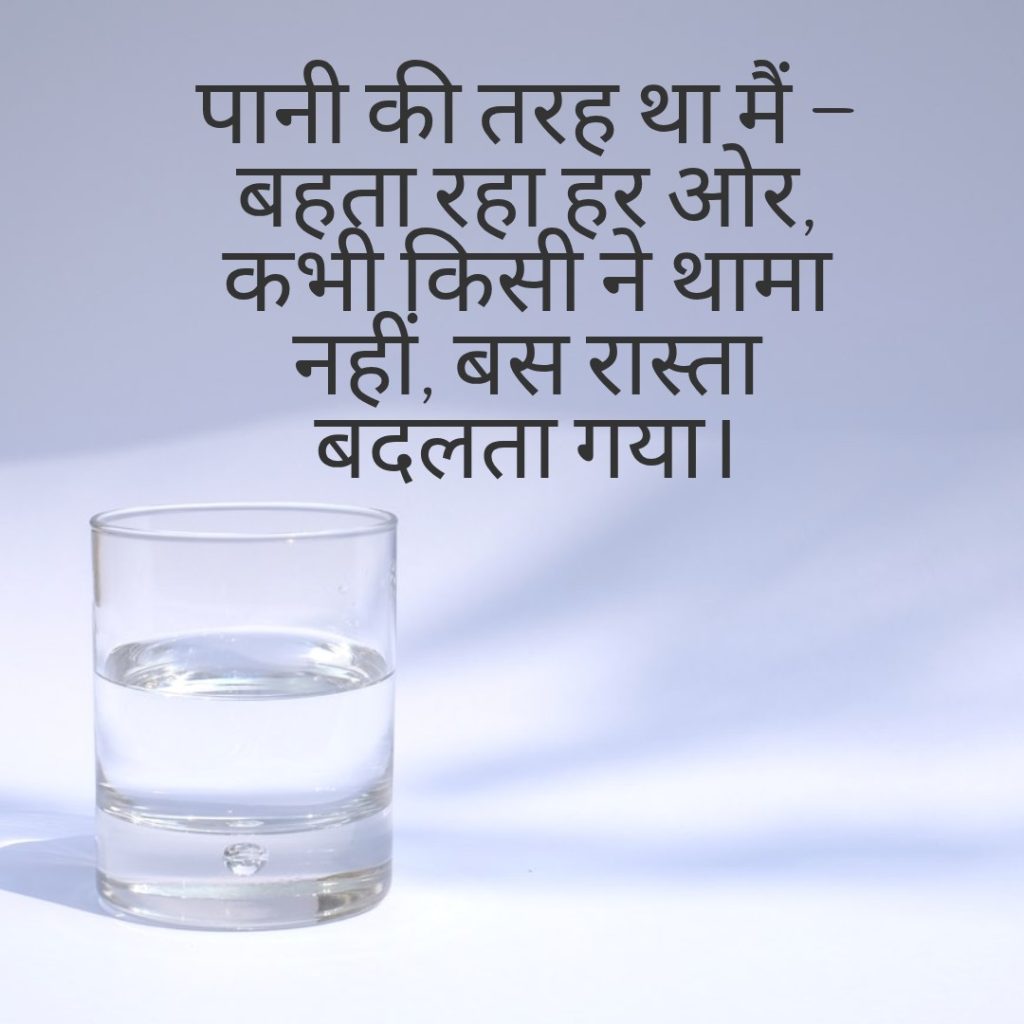Deep Pani shayari