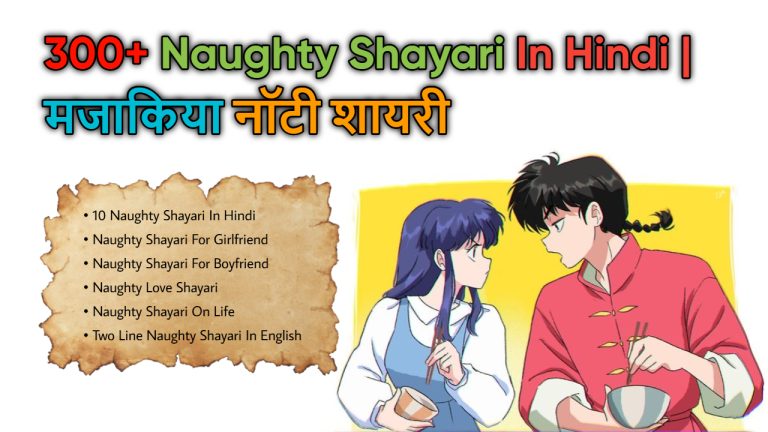 naughty shayari image