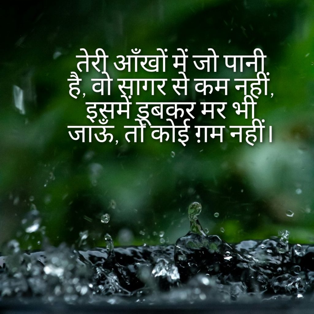 Pani Shayari in Hindi