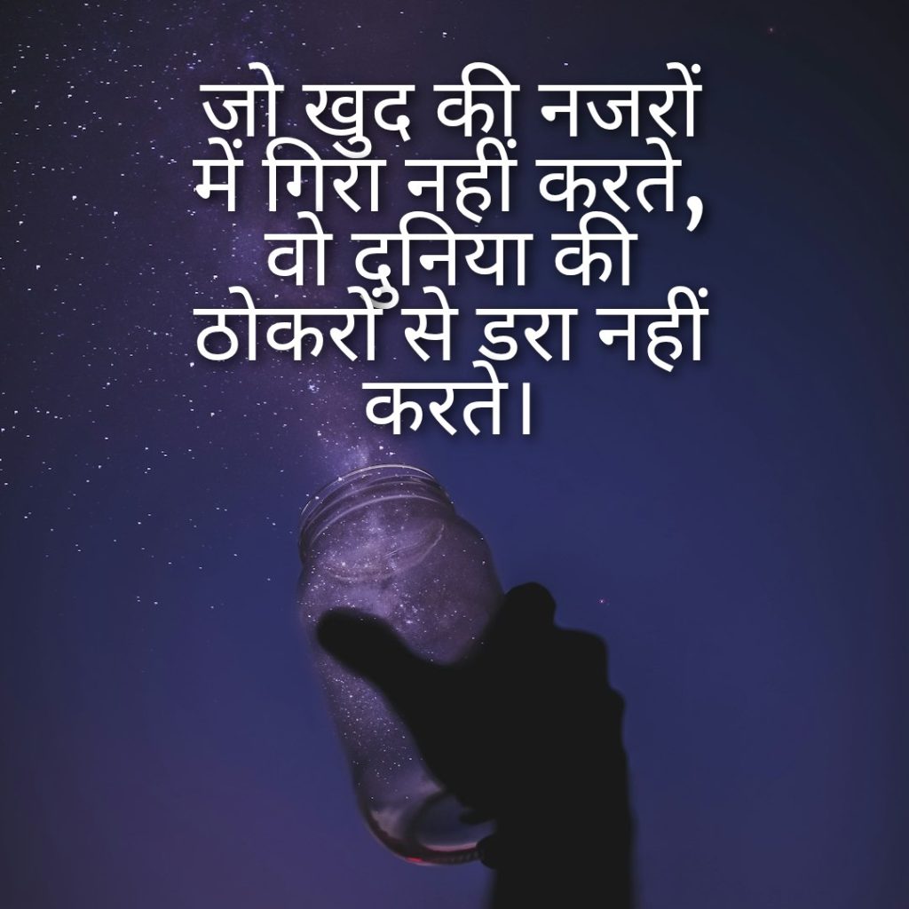 "Best self motivational shayari on success in Hindi"