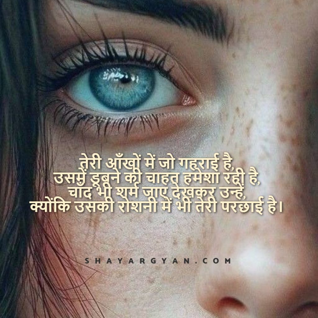 Top 10 Khubsurat Aankhon Per Shayari in hindi