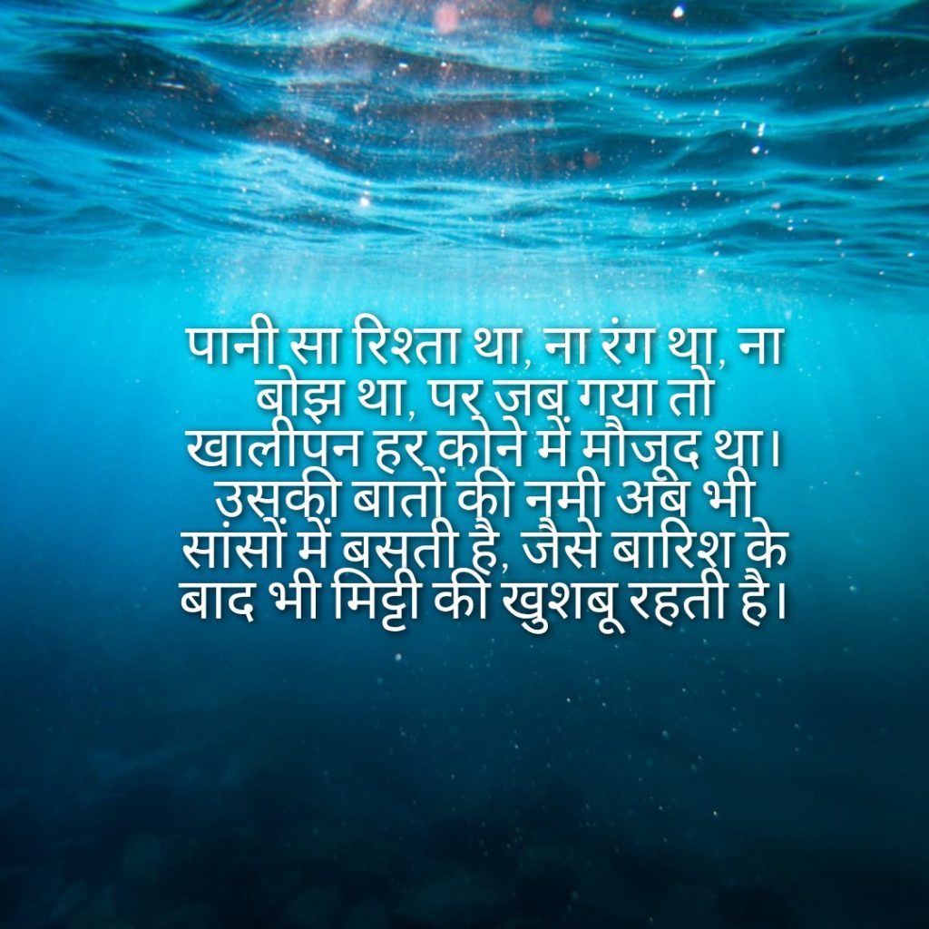 Hindi Pani Shayari