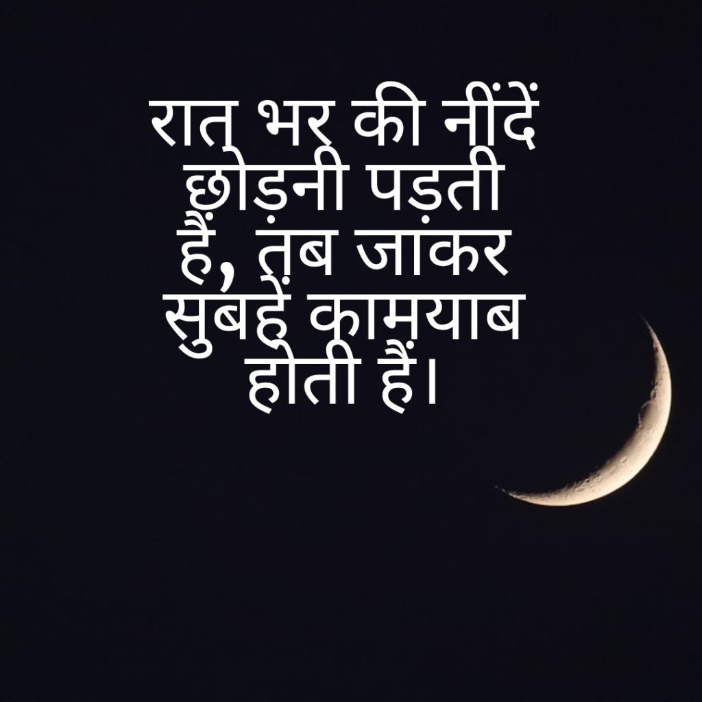 "Inspirational shayari for students to achieve success"