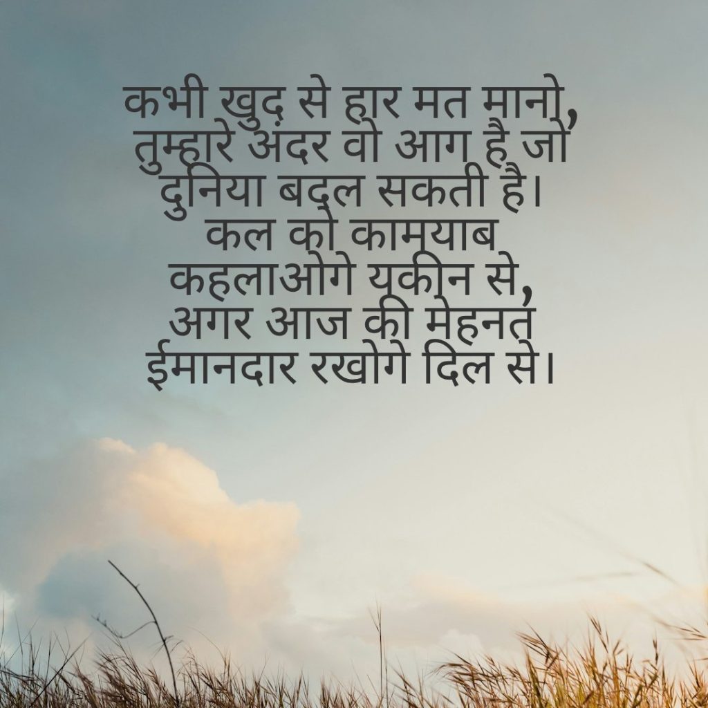 "Best student success motivational shayari in Hindi"