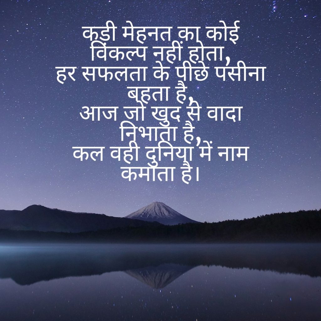 "Best shayari on study and success in Hindi"