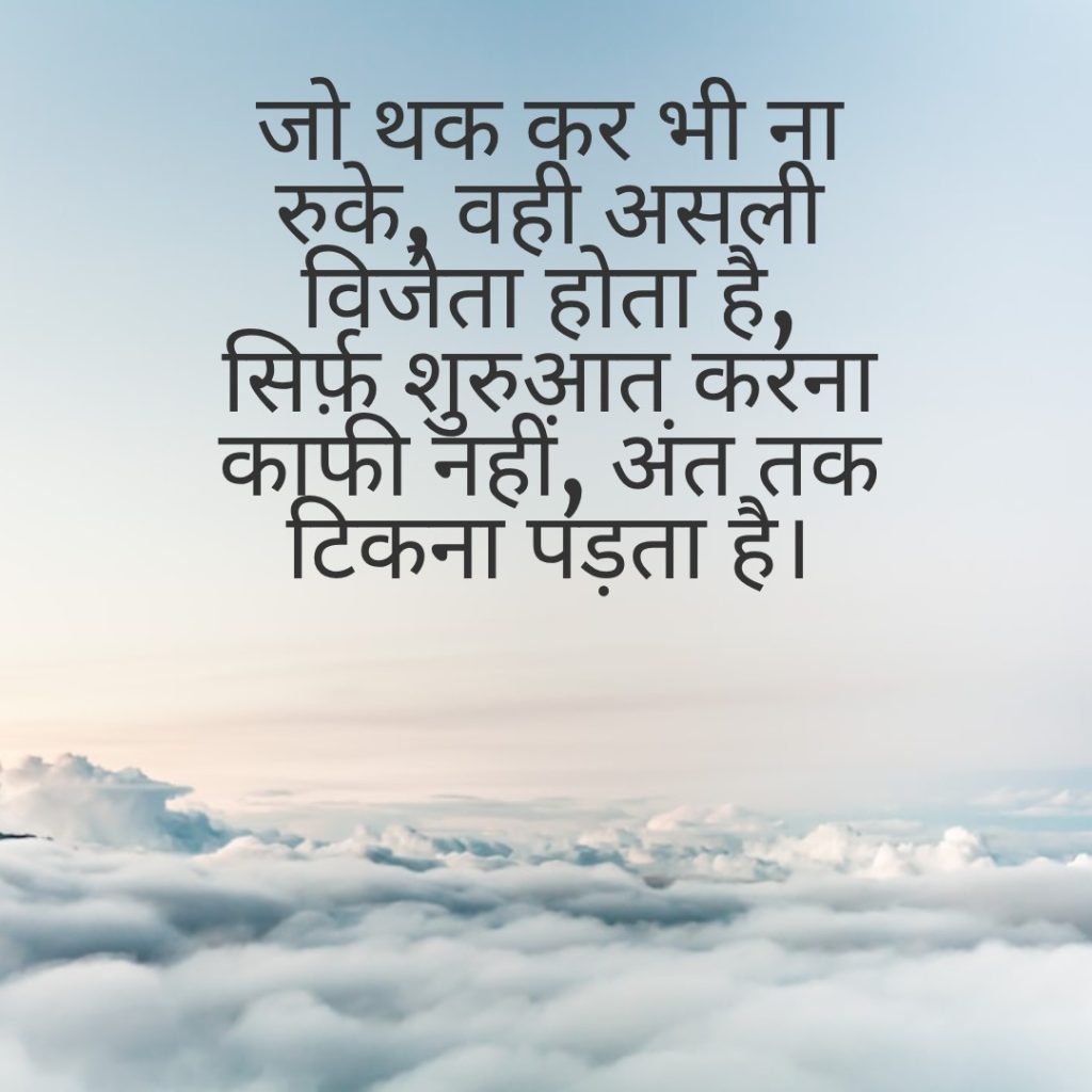 "Best success shayari in Hindi for motivation"