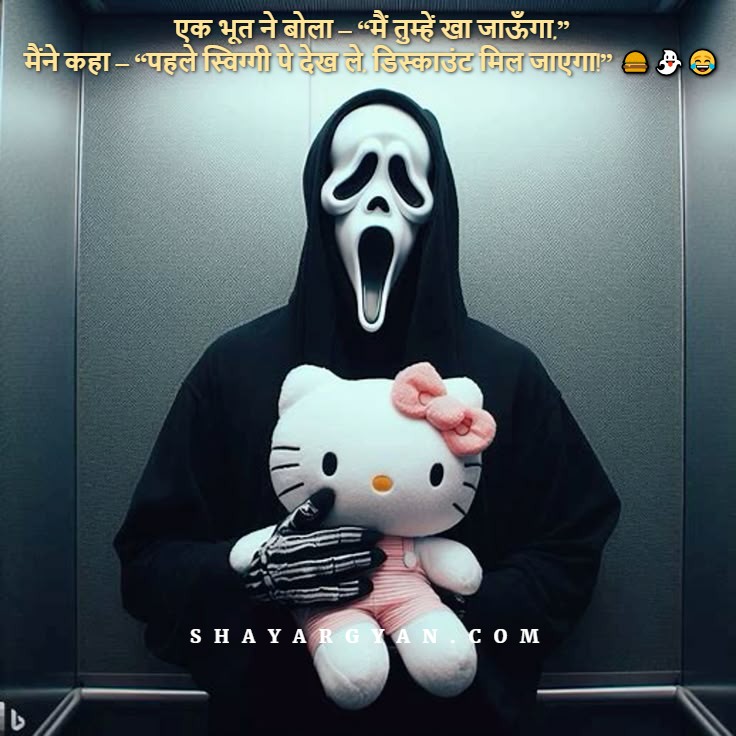 Mazakiya Bhoot Shayari in Hindi –