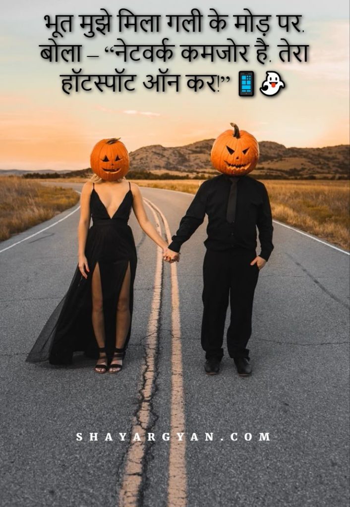 Bhoot Ishq Shayari in hindi