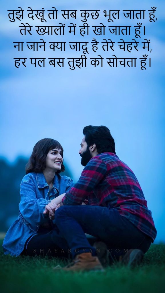 Cute love shayari to impress your crush