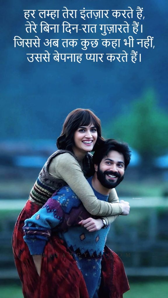 Crush ke liye pyar bhari shayari