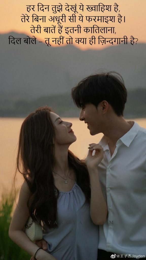 Flirty Hindi shayari to make your crush smile