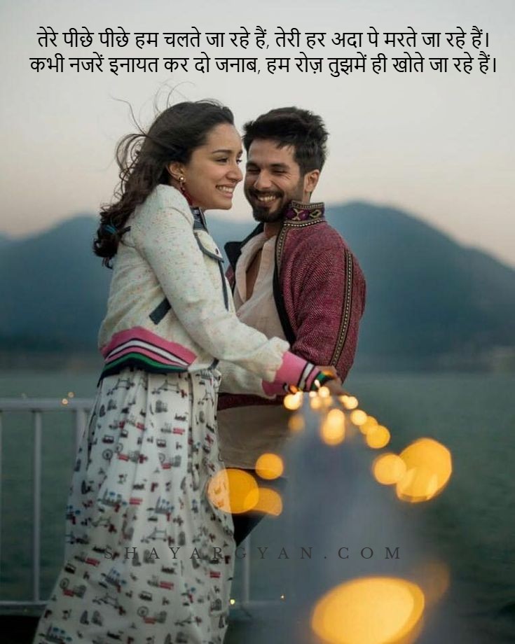 Shayari to tease your crush lovingly