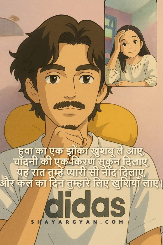 Love Good Night Shayari for Her