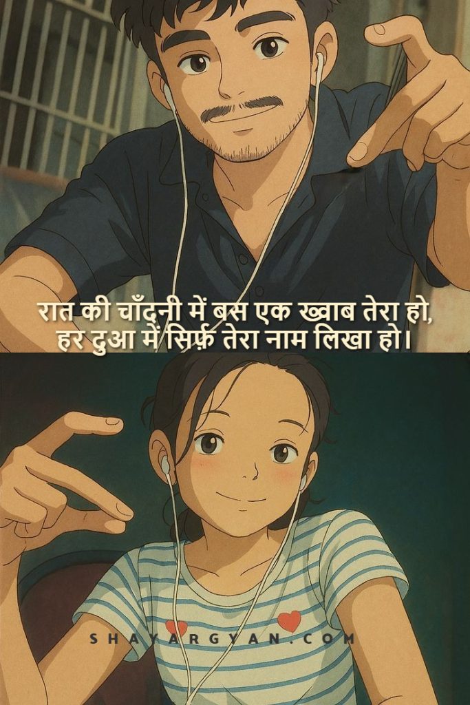 Good Night Shayari for GF/ wife