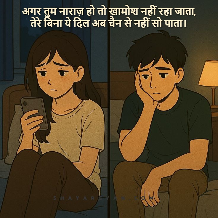 Good Night Shayari To Fix your partner's Mood