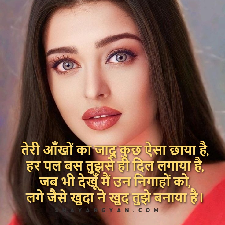 Khub Surat Aankhon Per Shayari for that special one