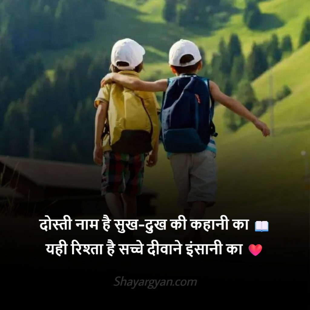 2 Line Dosti Status Shayari With Emoji