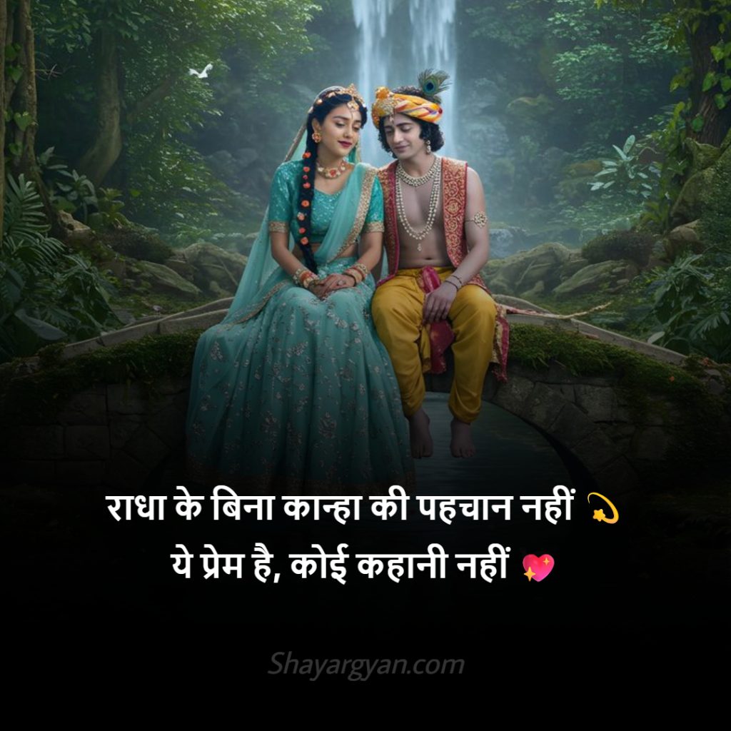 Best Radha Krishna Story