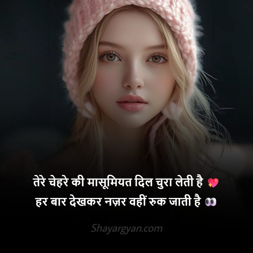 Beutifull Ladki Par Status Shayari Image