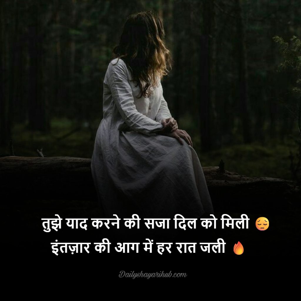 Dard Bhari Intezaar Shayari Hindi Mein
