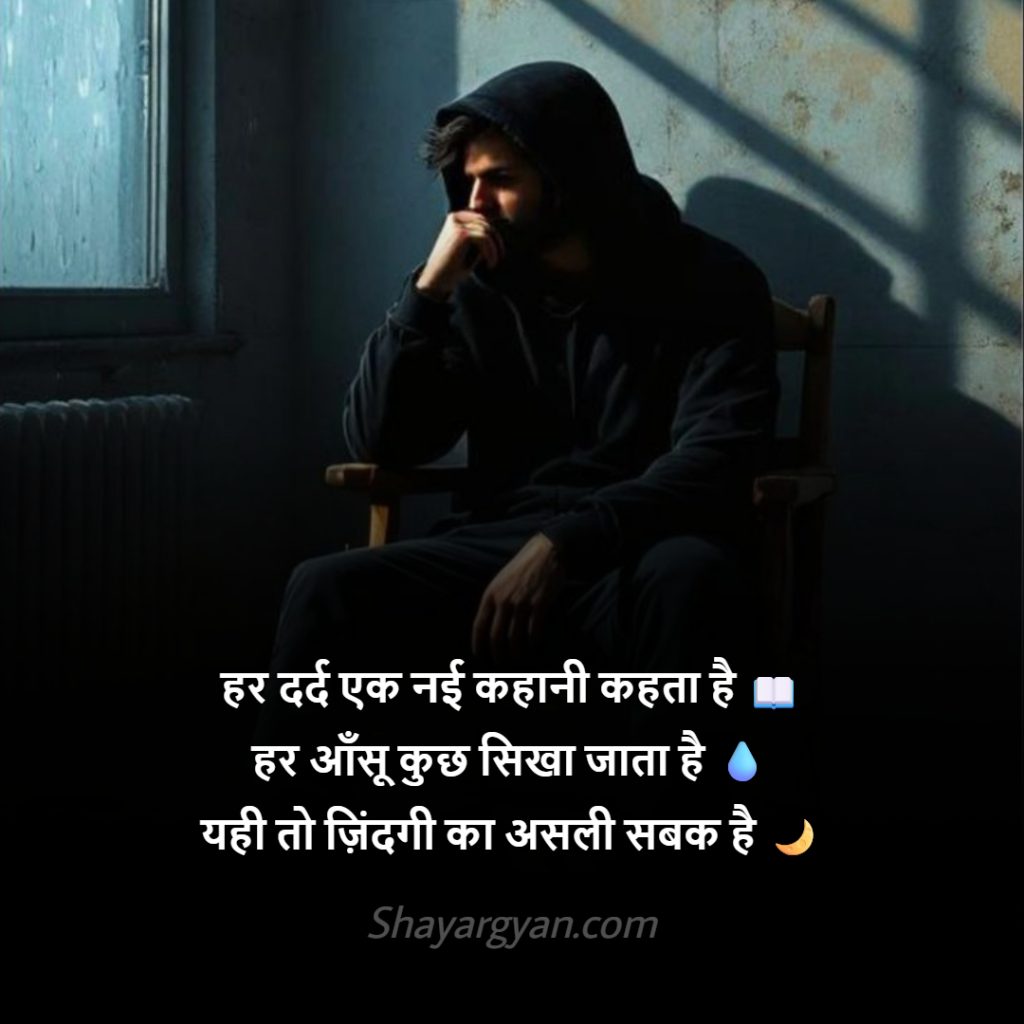 Deep Shayari Status On Life With Images