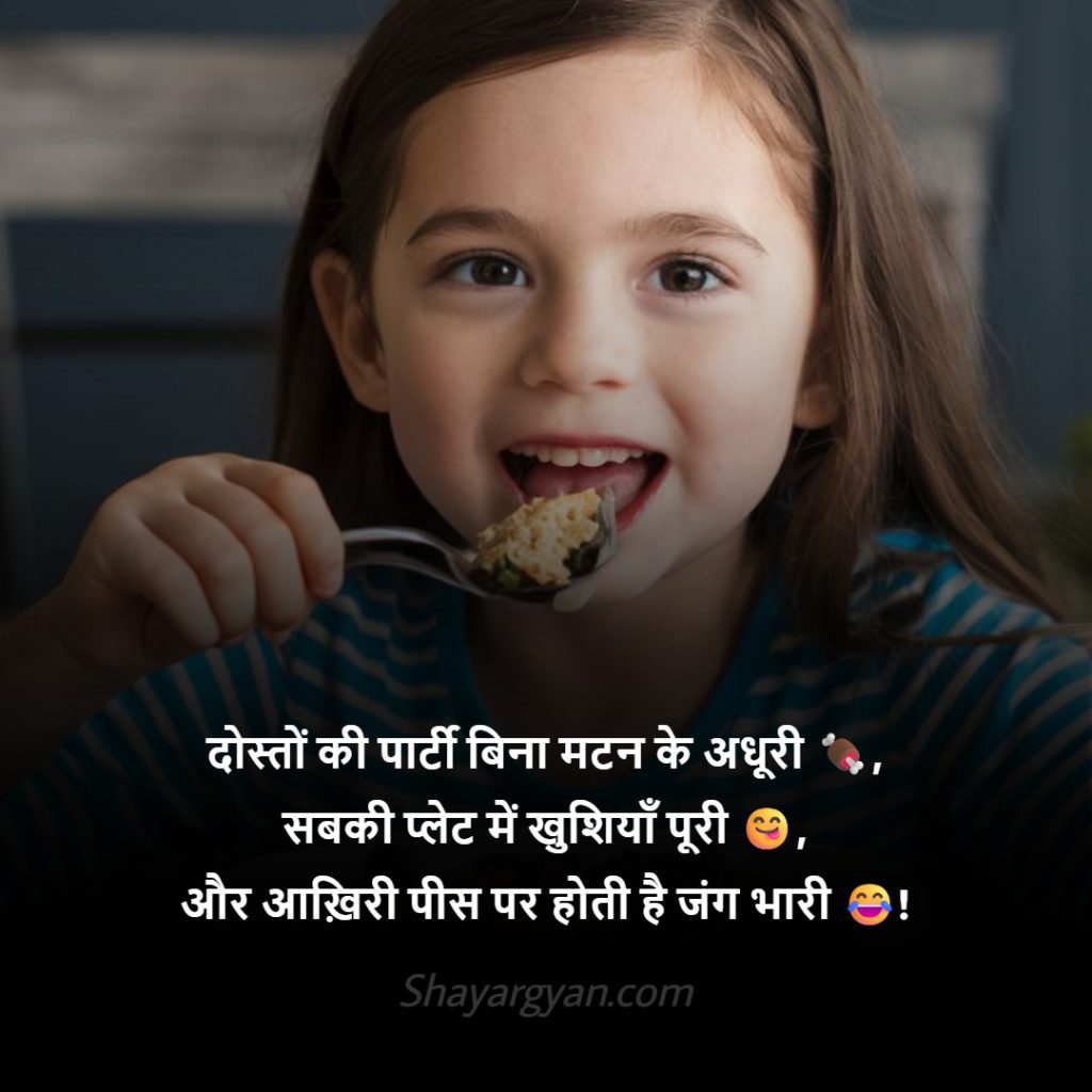 Funny Non Veg Shayari For Friends