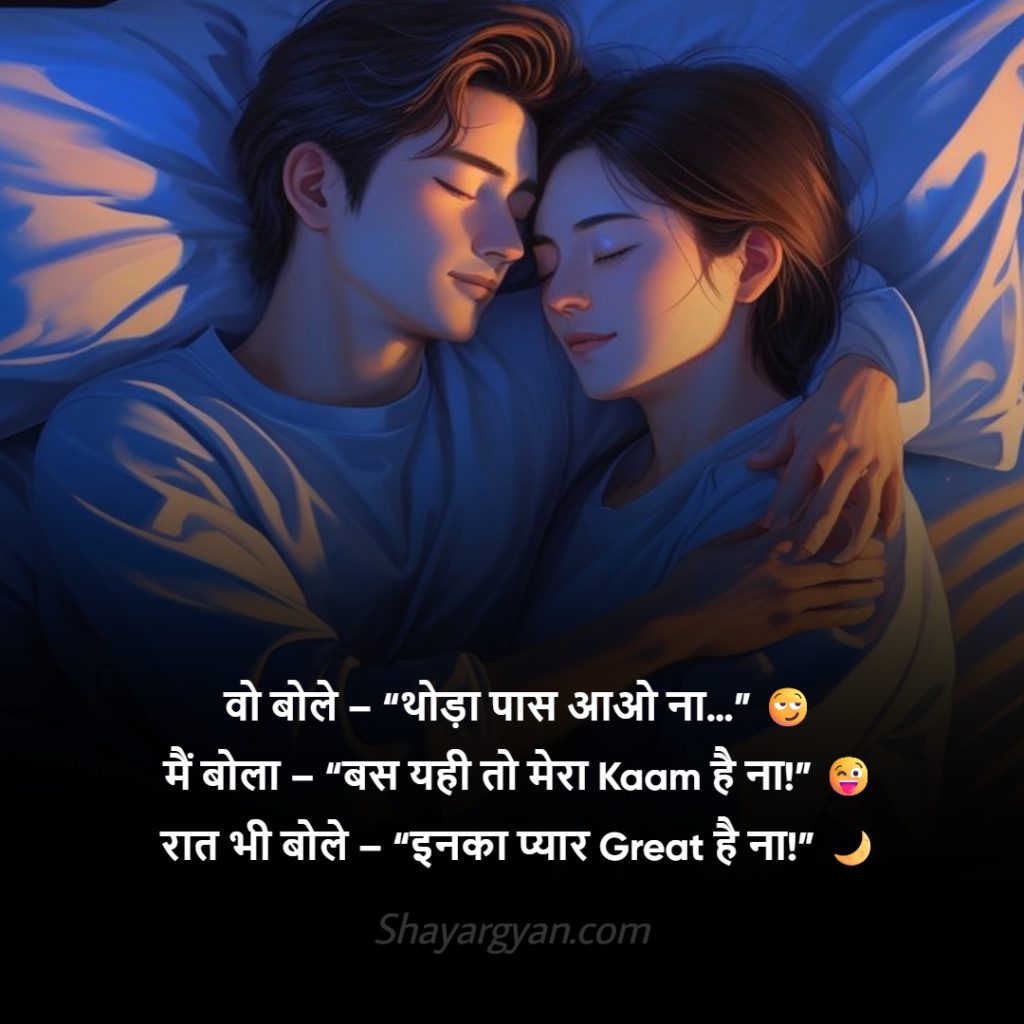 Husband Wife Non Veg Shayari With Images